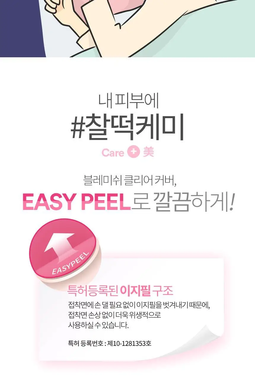 [짜고난후/올영단독] 3M 넥스케어 블레미쉬 클리어커버 (78+22매/오버나이트) 상세페이지 2